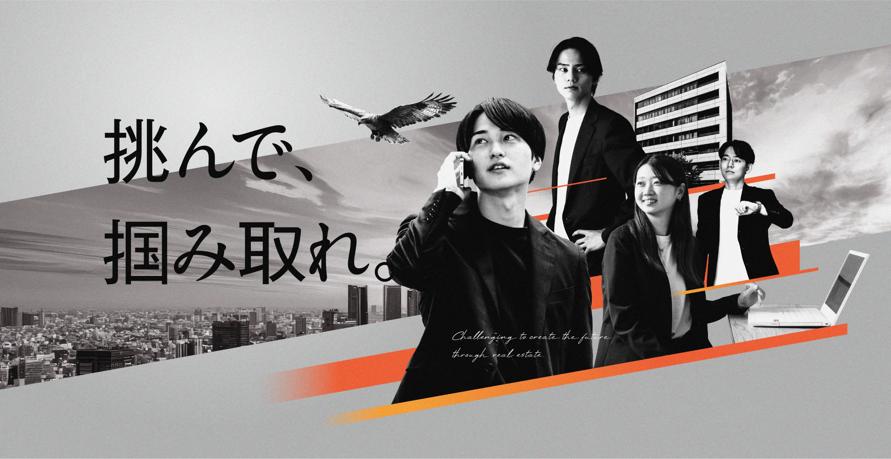 挑んで、掴み取れ。背景には都会の街並みと、電話をしたりPC作業をしたりするビジネスパーソン、そして空を舞う鷹が描かれている